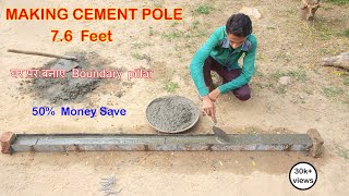 घर पर cement concrete pole कैसे बनाये और अपने 50% पैसे बचाए |How to make fencing pole pillar at home