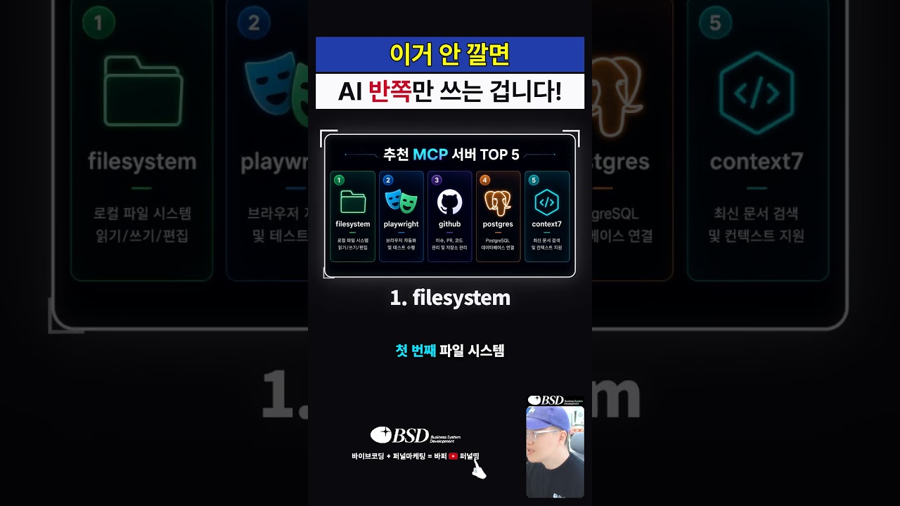 ⁣클로드코드에 이거 없으면 반쪽짜리 입니다. 필수 MCP 설치하고 사용하세요 #클로드코드#MCP#바이브코딩