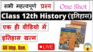 class 12 history important questions 2024 | पेपर से पहले Revision Class By Jai Sir