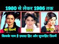 Shridevi Vs Hema Malini Vs Rekha 1980 To 1986 All Hit Or Superhit Movie | किसने मारी थी बाज़ी