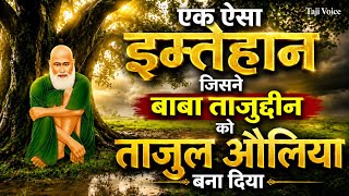 Ek Aisa Imtehan Jisne Baba Tajuddin Ko Tajul Auliya Bana Diya Aakhir Kya Tha Wo Imtehan?