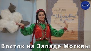 ВОСТОК НА ЗАПАДЕ МОСКВЫ ИЛИ ШЕЛКОВЫЙ ПУТЬ НА РУБЛЕВКЕ! / rublevkaTV