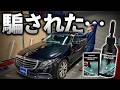 【禁断の検証】ガラスリペアキットを使ってみたらある意味想像以上だった