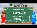 2.5限目 音ノ庭ラジオ Vol.49