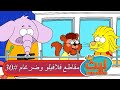 مقاطع فلافيلو وضرغام ٣٠ ليث ذا كينغ