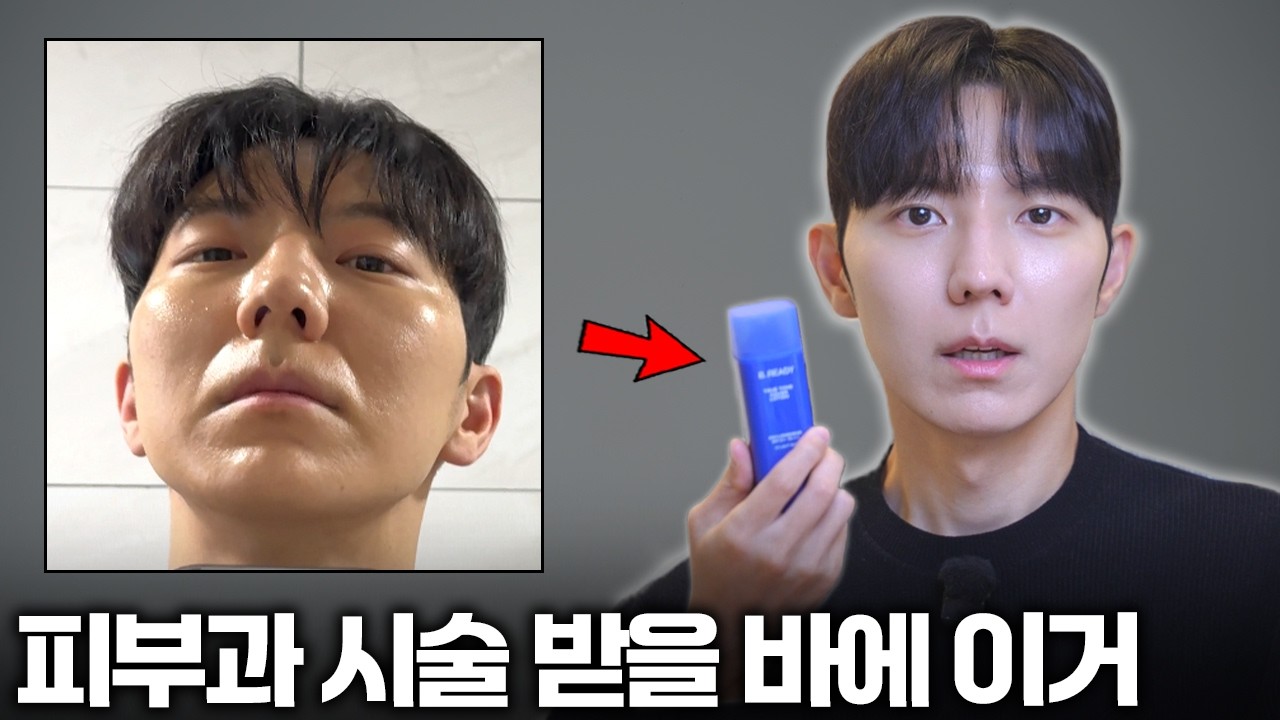 (비레디 커버로션 할인 마켓) 대기업이 만든 커버로션! 정말 티 안 나게 잘생겨보일까?