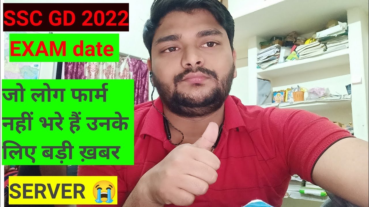 SSC GD EXAM Date 2022 Ssc Gf Online Form Last Date Server Down Ssc ssc-gd-exam-date-2022-ssc-gf-online-form-last-date-server-down-ssc