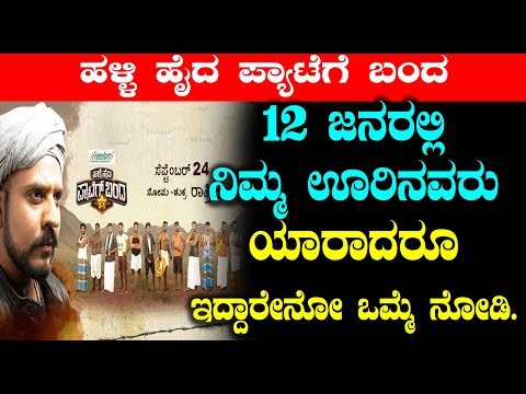halli-hyda-pyateg-banda-new-season-contestants-full-details-|-top-kannada-tv