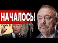 БАЙДЕН ГОТОВИТ ПЛАН Б! ГУДКОВ: ЖЕСТЬ! НAВАЛЬНЫЙ...  ПУТИН УТВЕРДИЛ ШОКИРУЮЩИЙ ПЛАН НА 2024