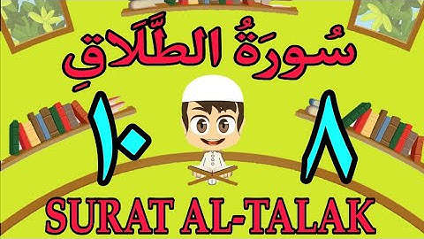 سورة الطلاق | من الأية (٨) إلى الأية (١٠) | كل أية مكررة ثلاث مرات | قناة الشيخ محمود العقيد