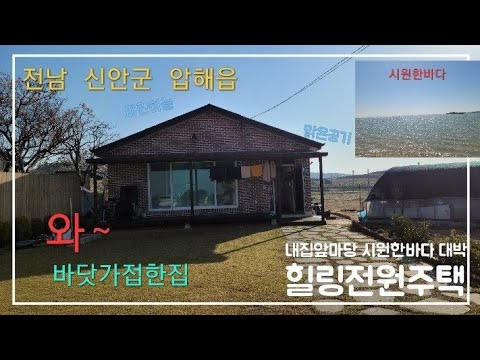 가자 바다로! 바다접한 힐링전원주택 강추 010-5420-1472 매번20520-2