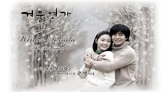 ► WINTER SONATA OST FULL ALBUM