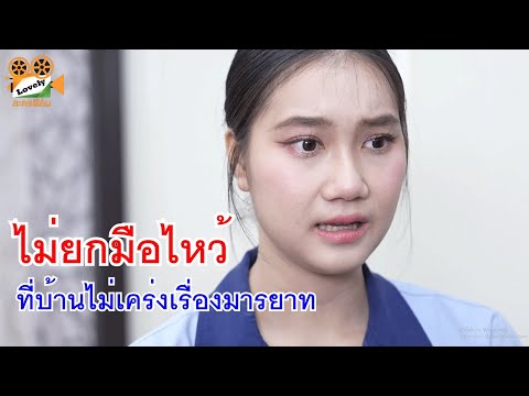 หนังสั้นไม่ยกมือไหว้ที่บ้านไ หนังสั้น พ่อค้าใส่สูทขายข้าว ส้มตำยำนัว หนังสั้นไม่ยกมือไหว้ที่บ้านไ หนังสั้น พ่อค้าใส่สูทขายข้าว ส้มตำยำนัว