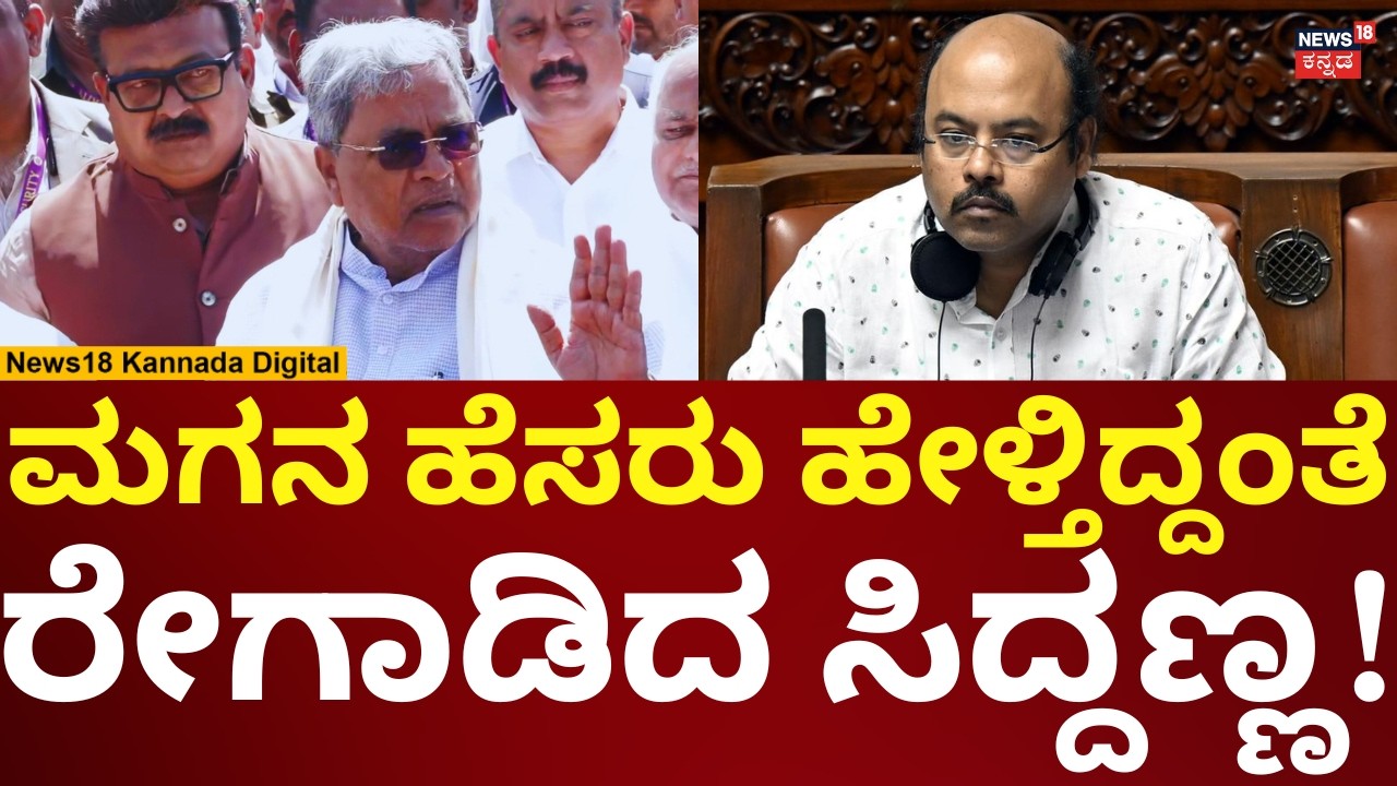 CM Siddaramaiah Reacts On Yathindra | ಸಿಎಂ ಬದಲಾವಣೆ ಬಗ್ಗೆ ಯತೀಂದ್ರ ಮಾತಿಗೆ ಸಿದ್ದು ಗರಂ! | N18V