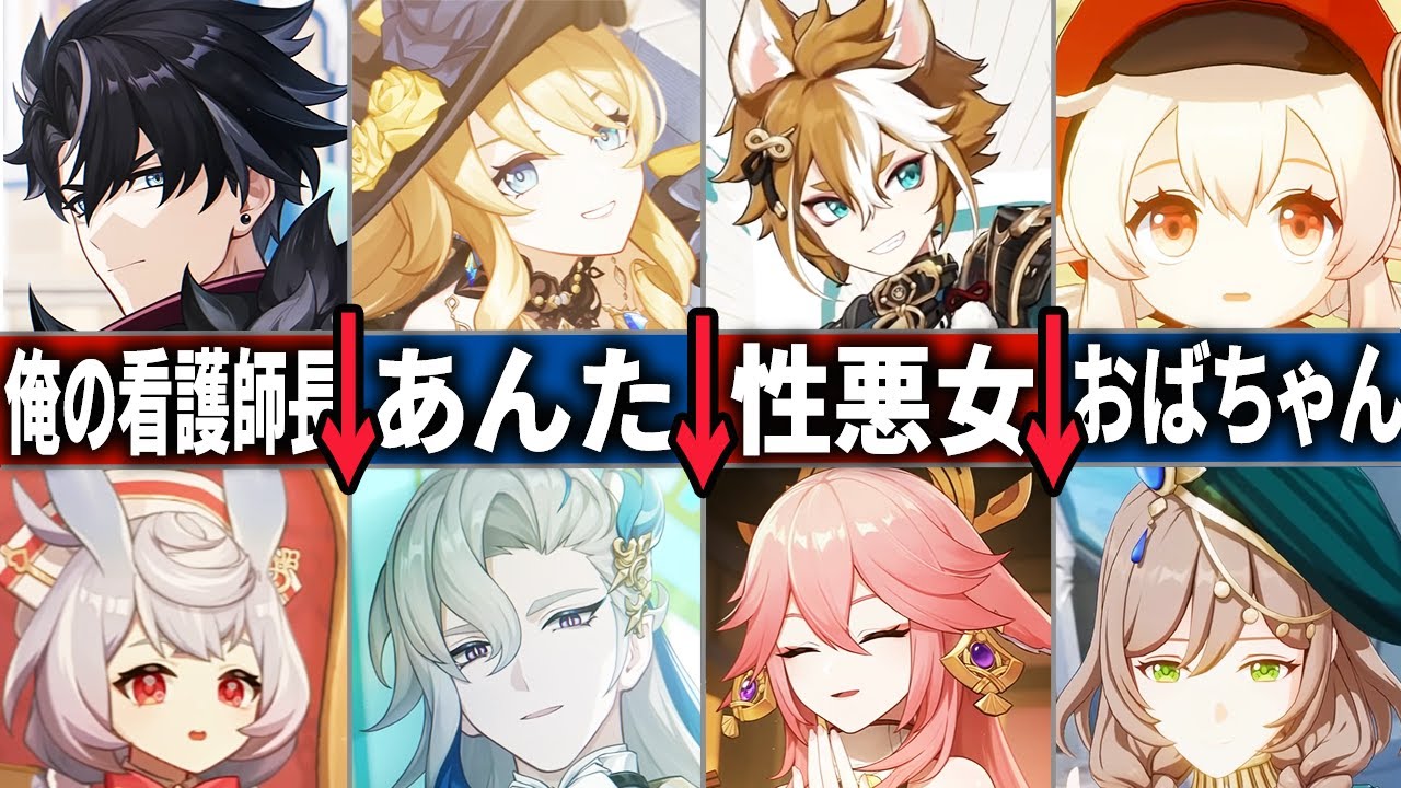 【原神】そんな呼び方するの？！キャラ達の意外な呼び方まとめ