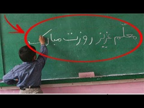 إجابات طالب لم تكن متوقعة تجبر المعلمة والمدير على تقديم استقالتهم