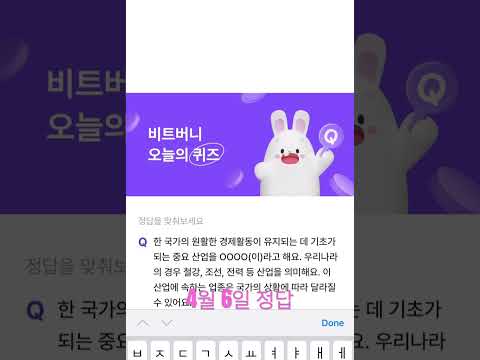 비트버니퀴즈 정답 4월 6일