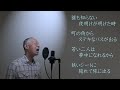 趣味のカラオケ「リバーサイドホテル」(井上陽水)1982年