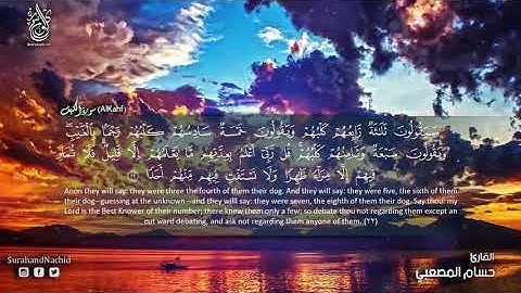 سورة الكهف كاملة الله الله كأن القارئ يقرأ بقلبه ❤ صوت هادئ ومريح يجعلك تتدبر كل اية Surat Al kahf