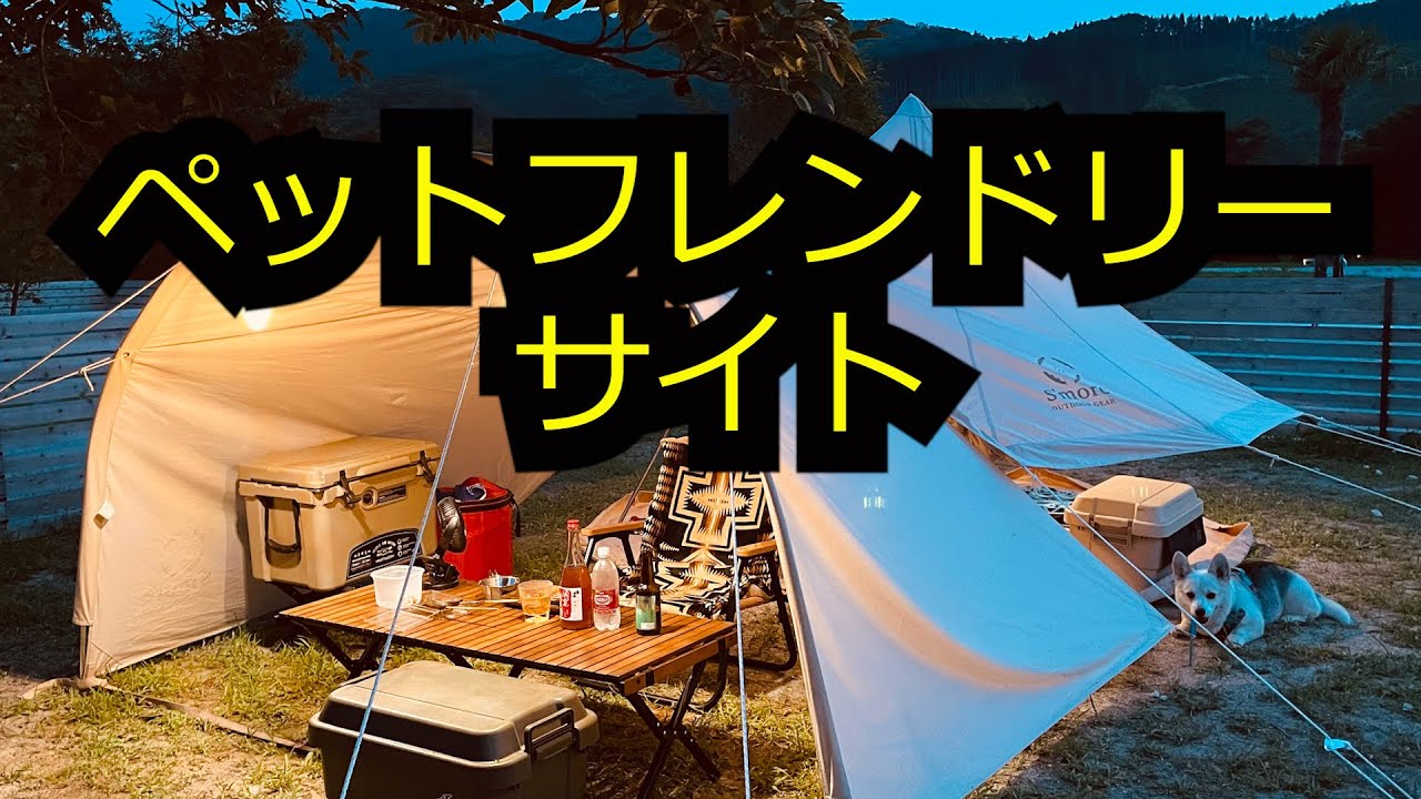 【オートリゾートinはぎビレッジ】ペットフレンドリーサイトがある高規格キャンプ場が高萩にオープン！