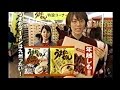 氷川きよし スザンヌ CM うまかっちゃん 2001-12