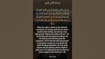 سورة الزلزلة 🌹بصوت عبدالله الخلف 🌹