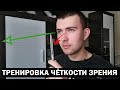 Гимнастика для глаз которая по настоящему улучшает зрение