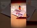 HOW TO WRITE आशा-वसंत #asha #vasant #devnagri #calligraphy #lettering #marathi #hindi #writing #art