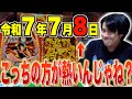【パチ検】めっちゃ熱かった日の翌日残り香で勝てる説