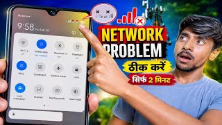 Mobile Network Problem Solved Working Method For All Mobile And Sim || NETWORK PROBLEM SOLUTION 2026