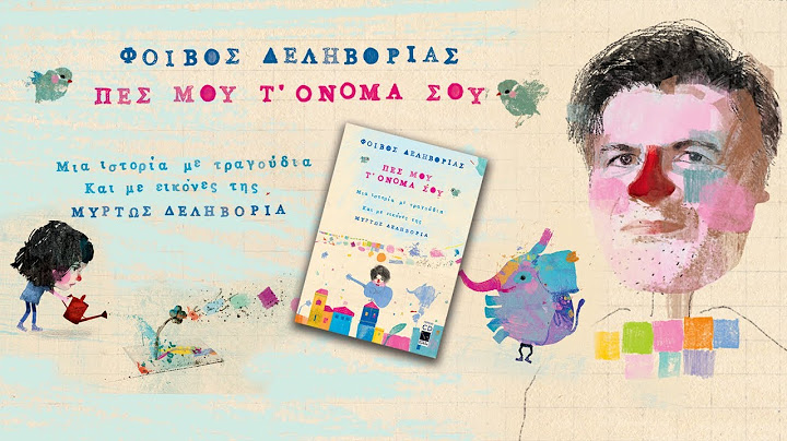 Το Ζεϊμπέκικο των αστυνομικών | Φοίβος Δεληβοριάς