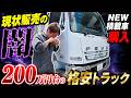 【愛車紹介】NEW積載車購入。しかし・・