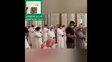 تلاوة قصيرة جداً من سورة النجم للشيخ.أ.د: عبدالرحمن السديس 💕💕💕