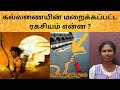 The great karikala cholan life history  tamil  jennis vodcast