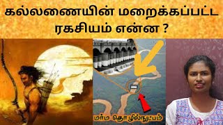 The Great Karikala Cholan Life History | Tamil | Jennis Vodcast
