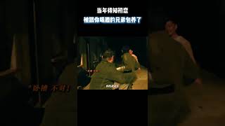 当你知道初恋被跟你喝酒的兄弟包养了时 #电影 #电影混剪 #电影推荐