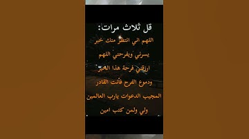 #دعاء #دعاء_الصباح #دعاء_الرزق #دعاء_الأم #دعاء_مستجاب #أذكارالنوم #اذكار_الصباح #اذكار_المساء