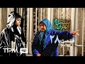 آخرین قسمت سریال فارسی پشت بام تهران - قسمت بیست و هشتم | Poshte Bame Tehran Serial Farsi E 28