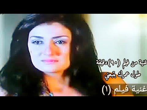 طول عمرك بتبعني