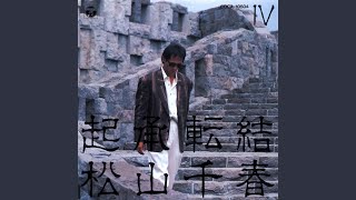 旅立ち - YouTube