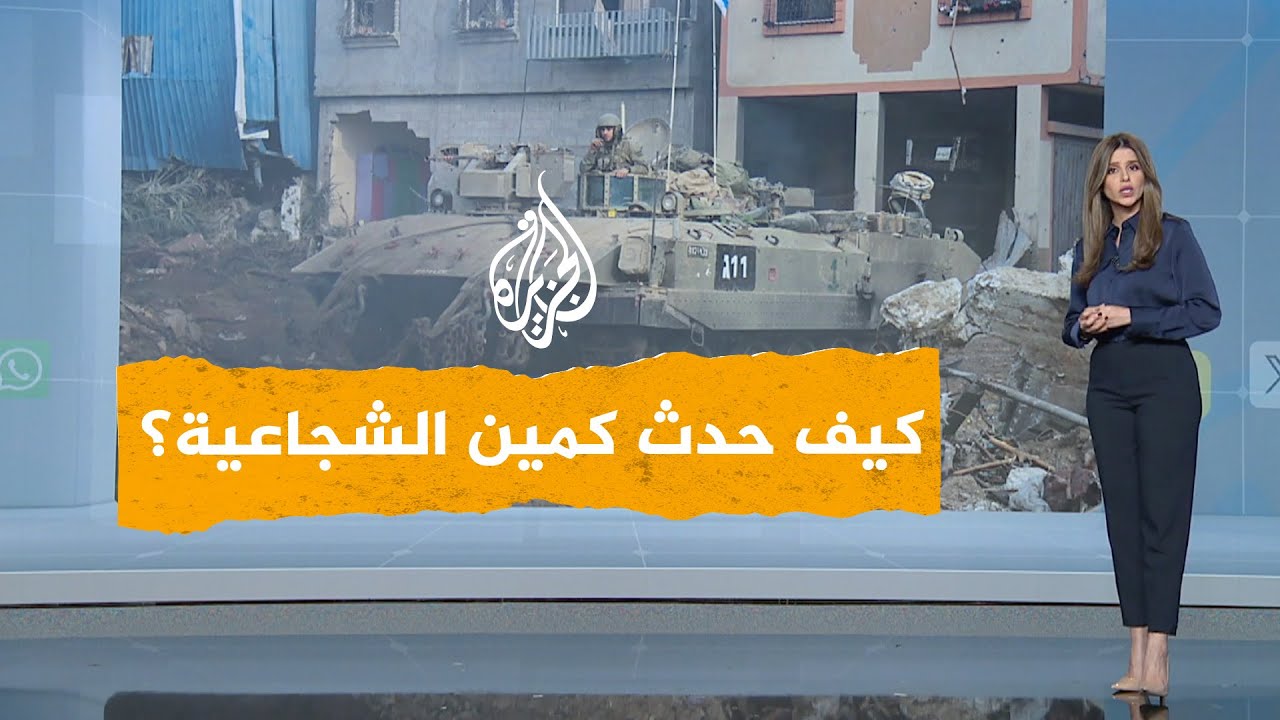شبكات | كيف أوقعت القسام جيش الاحتلال في كمين محكم بحي الشجاعية؟