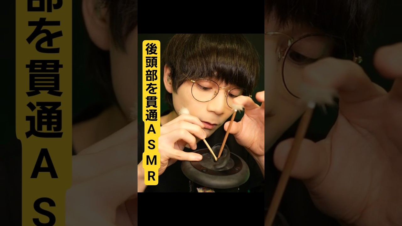 後頭部貫通するASMR🗿👂🌀🌀