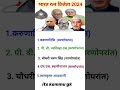 भारत रत्न विजेता 2024bharat Ratna Winners 2024 #currentaffer #gk #generalknowledge #motivation