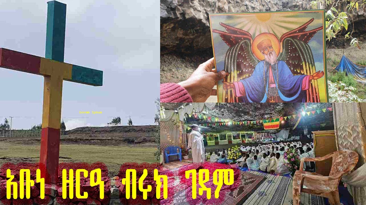 አቡነ ዘርዓ ብሩክ ገዳም // abune zeria biruk gedam