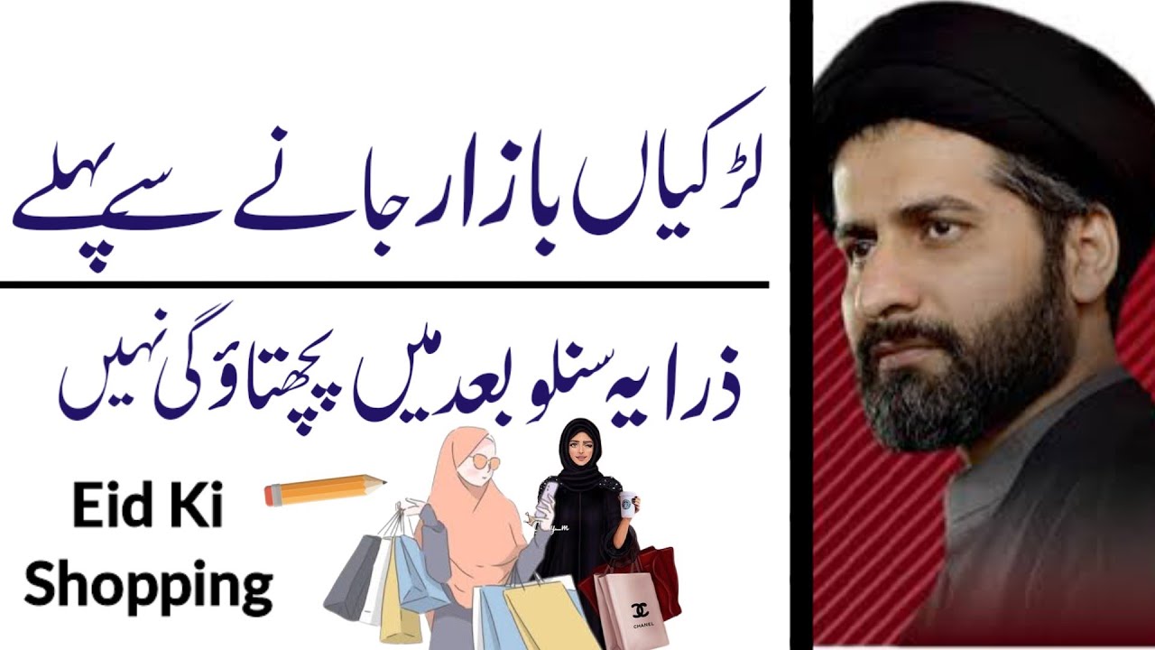 Larkiyan Bazaar Janay Se Pahlay Zara Yeh Sunlo Bad Mai Pachtaogi Nahi..!! Maulana Arif Hussain Kazmi