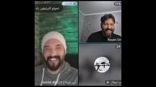 لقاء سعيد برصا و ريان المغربي و امين مليط مع عياشي تشبع ضحك 🔥🤣