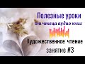 Основы художественного чтения. Занятие №3. Полезные уроки с Максимом