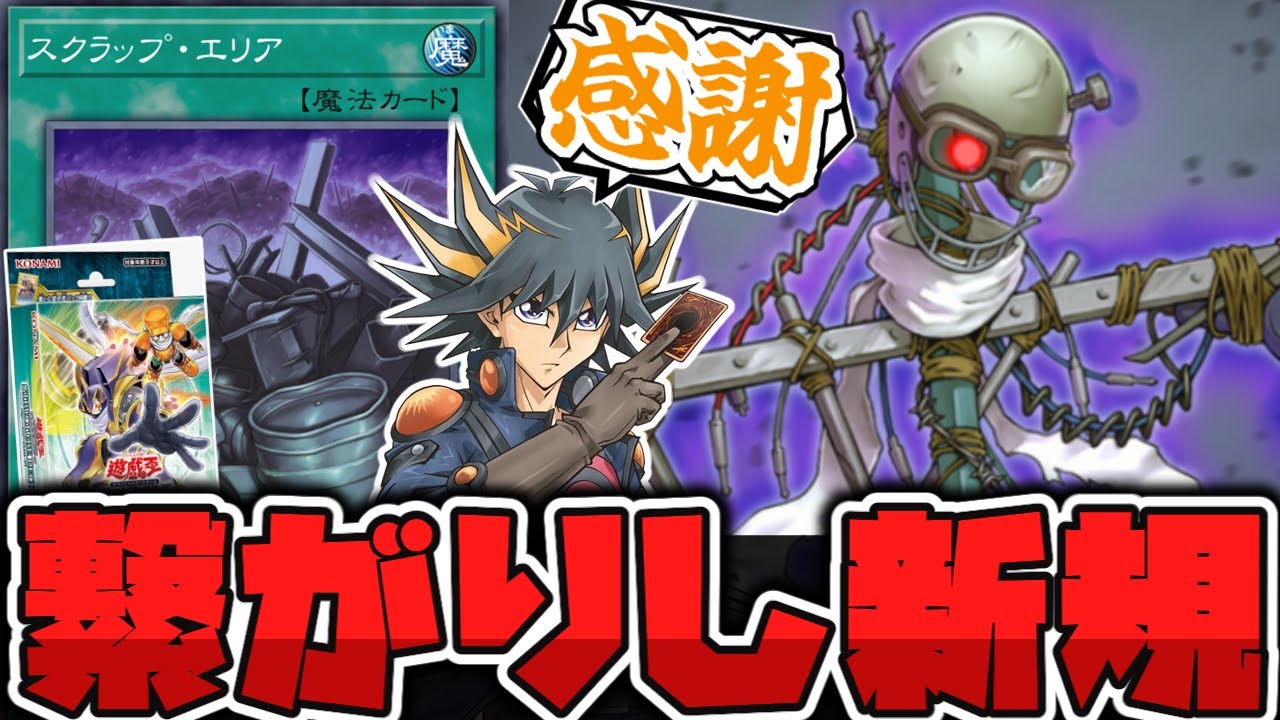 Yu-Gi-Oh!] Scrap metal turns into monsters! And it even has