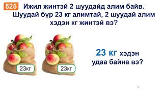 картинка: Хоёр оронтой тоог 2 дахин ихэсгэх