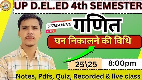 UPDeled 4th Semester/math/🔥गणित/💫घन निकालने की विधि//deled 4th sem by Vikrant Dhama